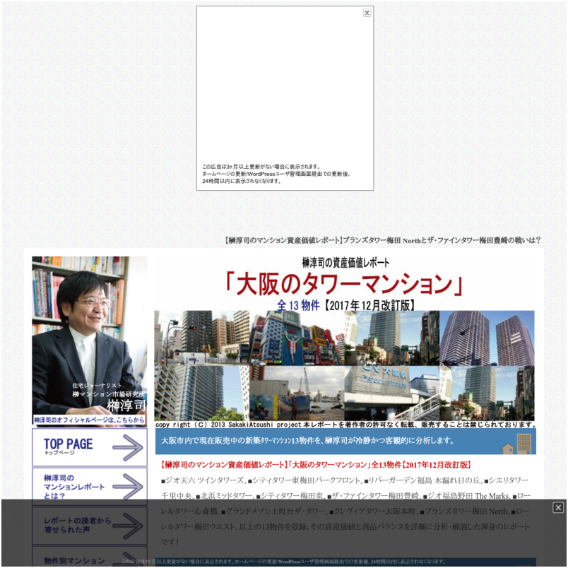 榊淳司の資産価値レポート「大阪のタワーマンション」全13物件【2017年12月改訂版】
