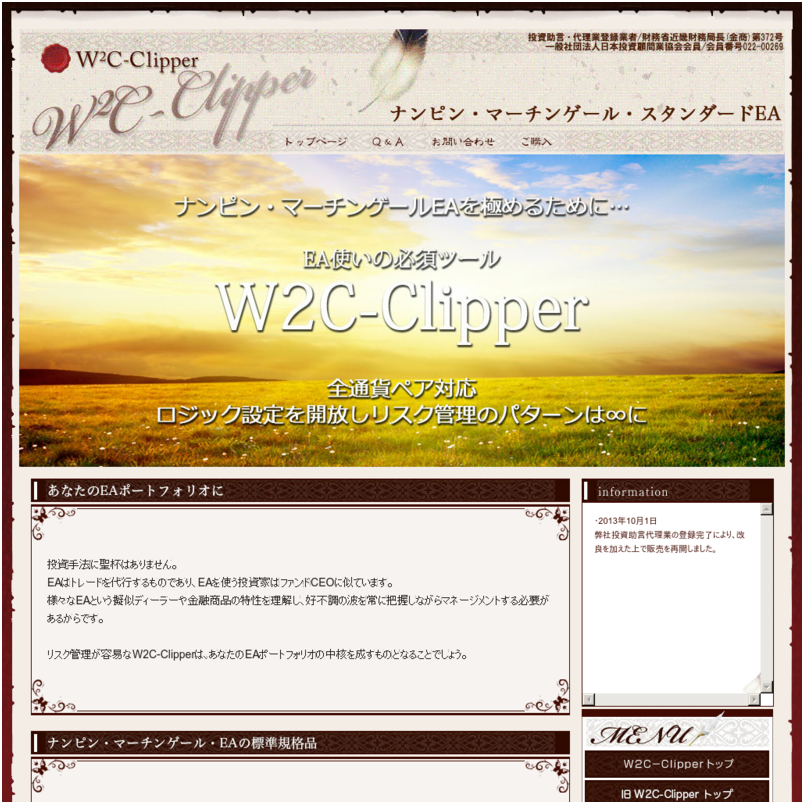 W2C-Clipper「クリッパー【ナンピン＋マーチンゲール・スタンダードEA】MT4資産運用システム」