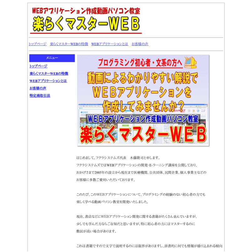 WEBアプリケーション作成動画パソコン教室【楽らくマスターWEB】PPC広告