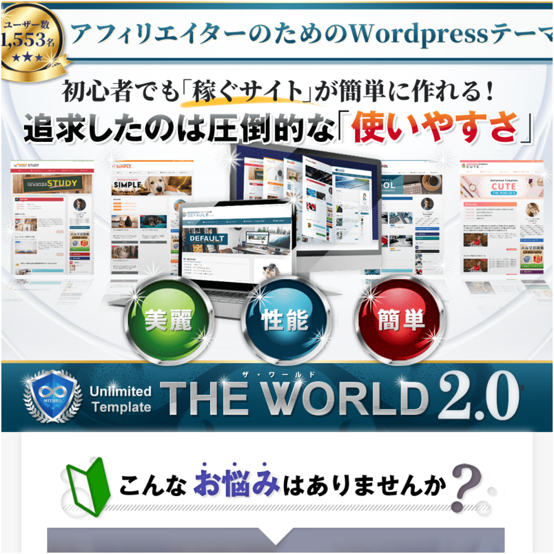 ●Unlimited Template「THE WORLD2.0（ザ・ワールド2.0）」