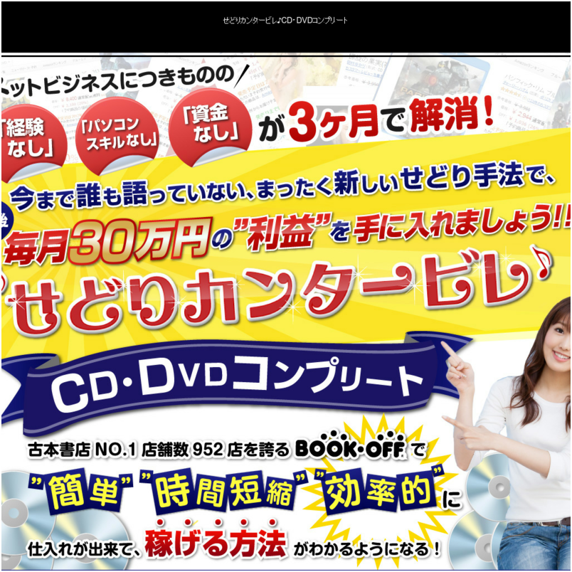 せどりカンタービレ♪CD・DVDコンプリート