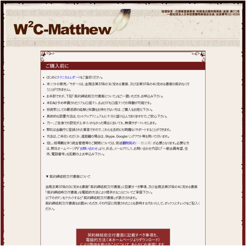 W2C-Matthew「マシュー【EA入門機】MT4資産運用システム」