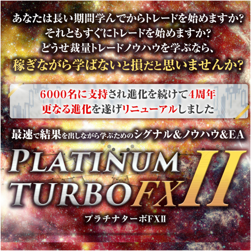 PLATINUM TURBO FX 2