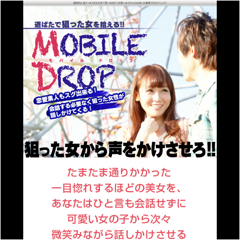Mobile Drop