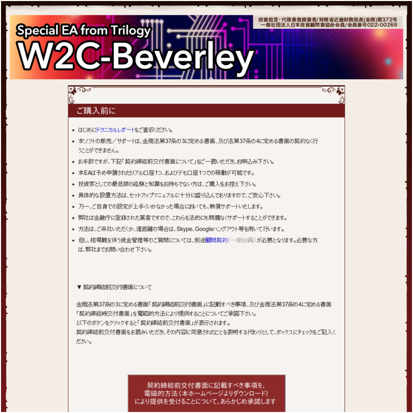 W2C-Beverley「ビバリー【プロディーラーを凌駕する】MT4資産運用システム」