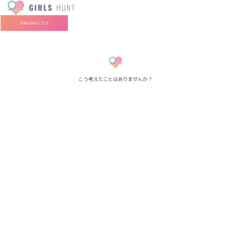 【ガールズハント】girls-hunt｜セックス量産マニュアルの決定版｜ガルハン