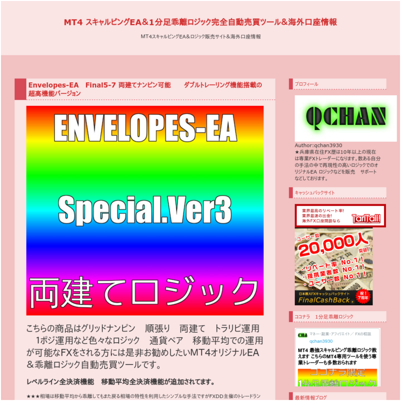 Envelopes-EA　高機能スペシャルバージョン
