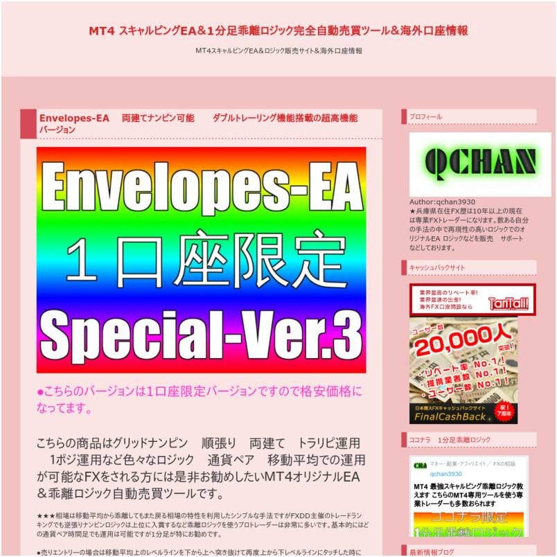 Envelopes-EA　高機能スペシャルバージョン　1口座限定　