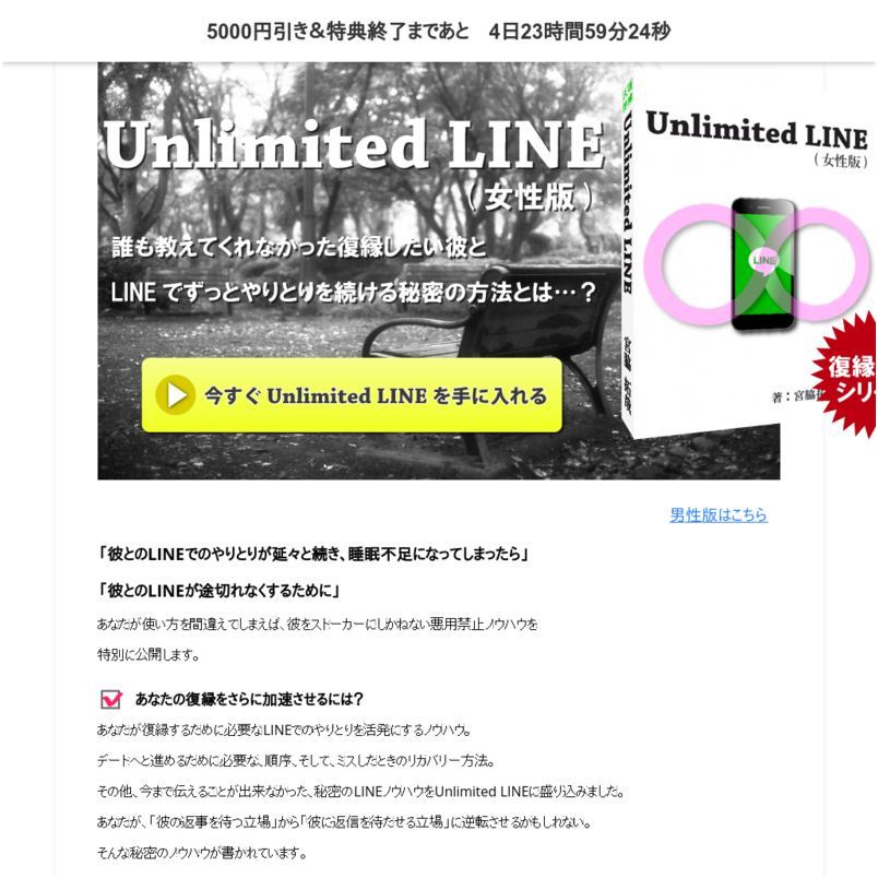 復縁 Unlimited LINE女性版　by復縁大学