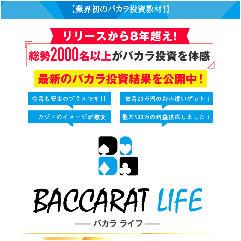 Baccarat Life