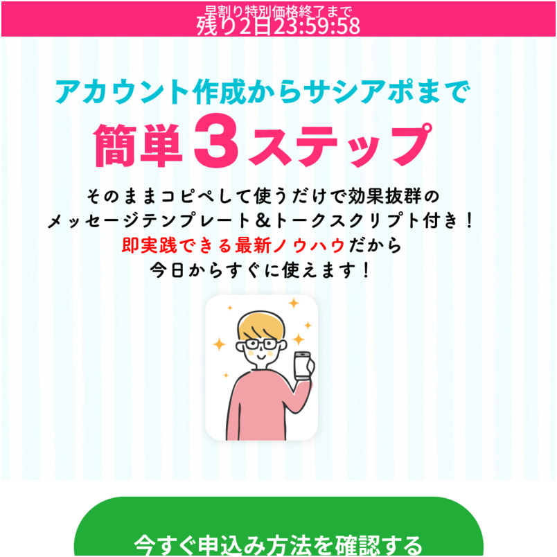 おとあぷVer3.0【おとな男子専用マッチングアプリ攻略大百科】