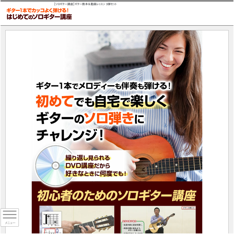 古川先生が教える初めてのソロギター講座3弾セット