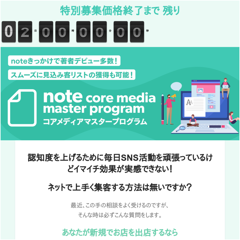 【1期生特別募集価格】note core media master program