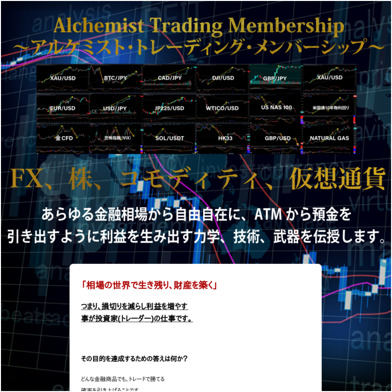 Alchemist_Trading_Membership (ATM)