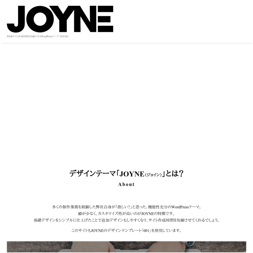 WEBサイト作成時間を大幅に短縮させるWordPressテーマ「JOYNE（ジョイン）001」