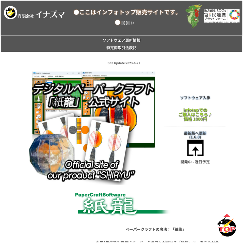 デジタルペーパークラフト「紙龍」 利用キーカード ダウンロード版