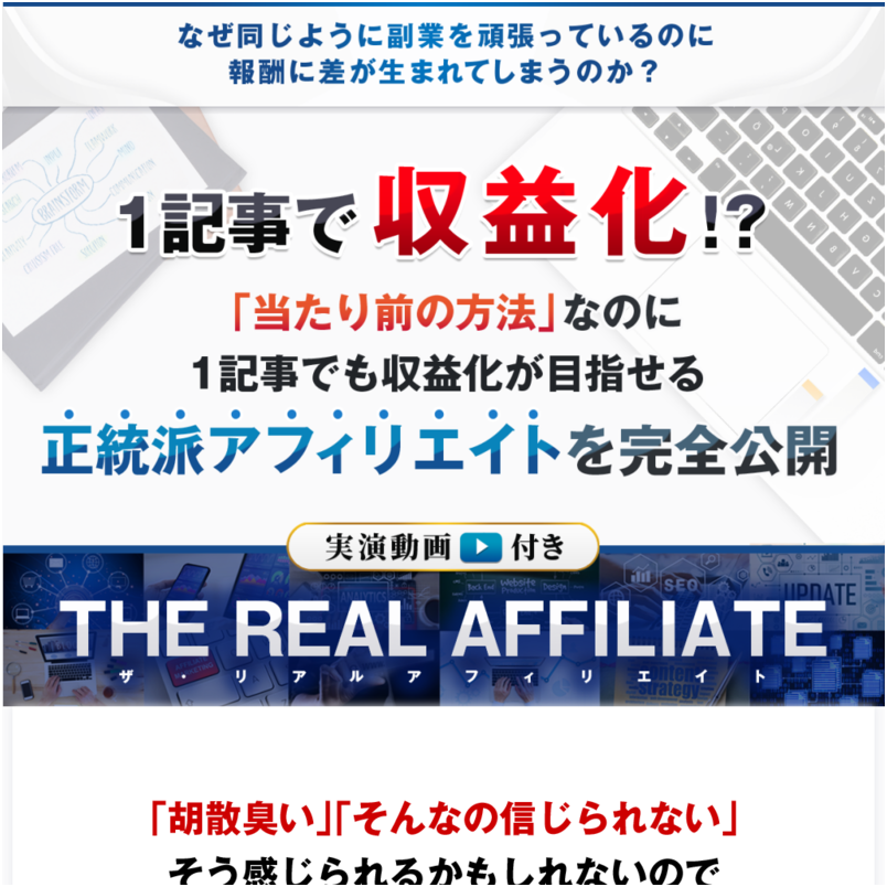 -THE REAL AFFILIATE-